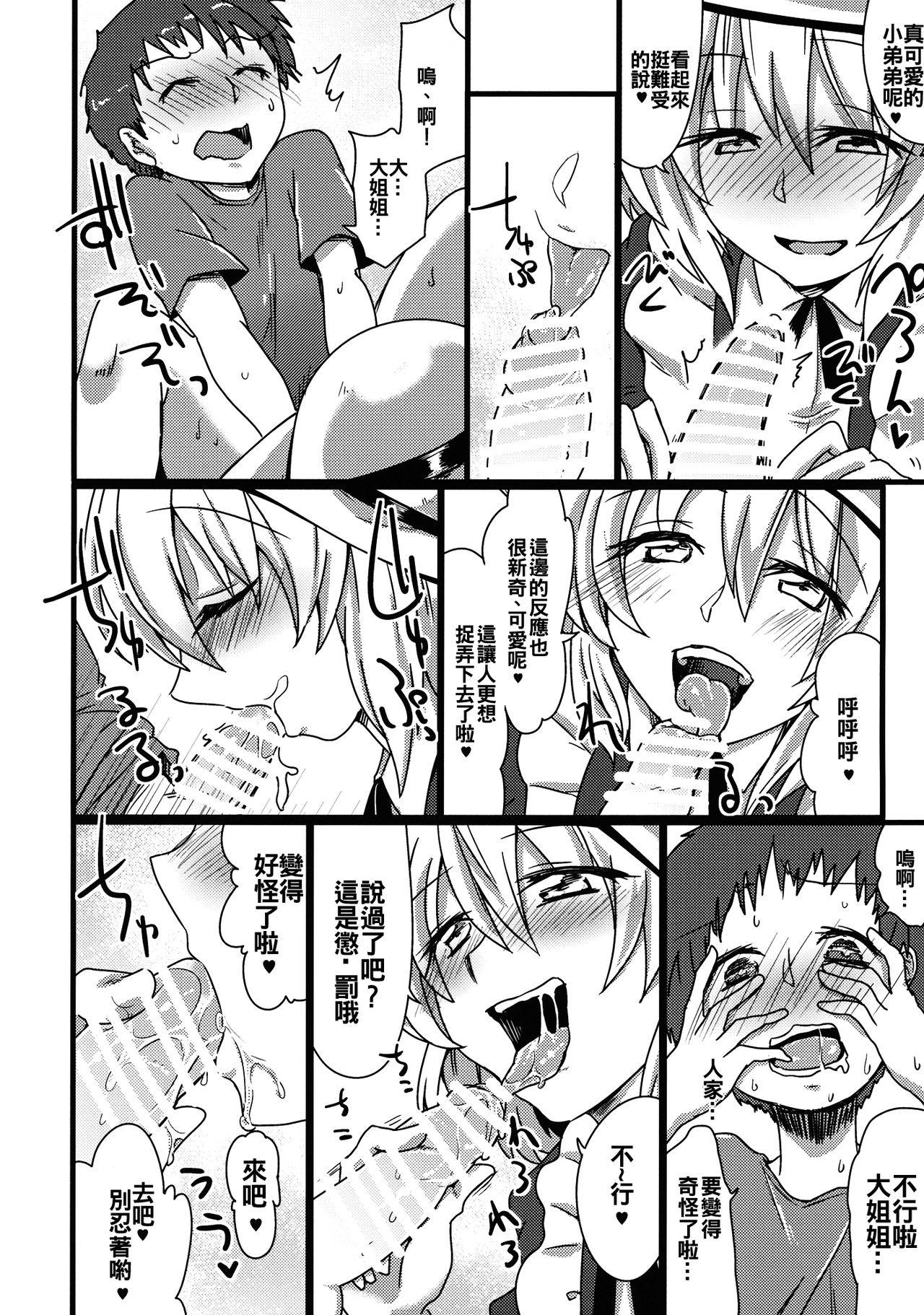 (C90) [かうじょん (ぇぃたいさ)] カナお姉ちゃんに甘えたいっ！ (東方Project) [中国翻訳]