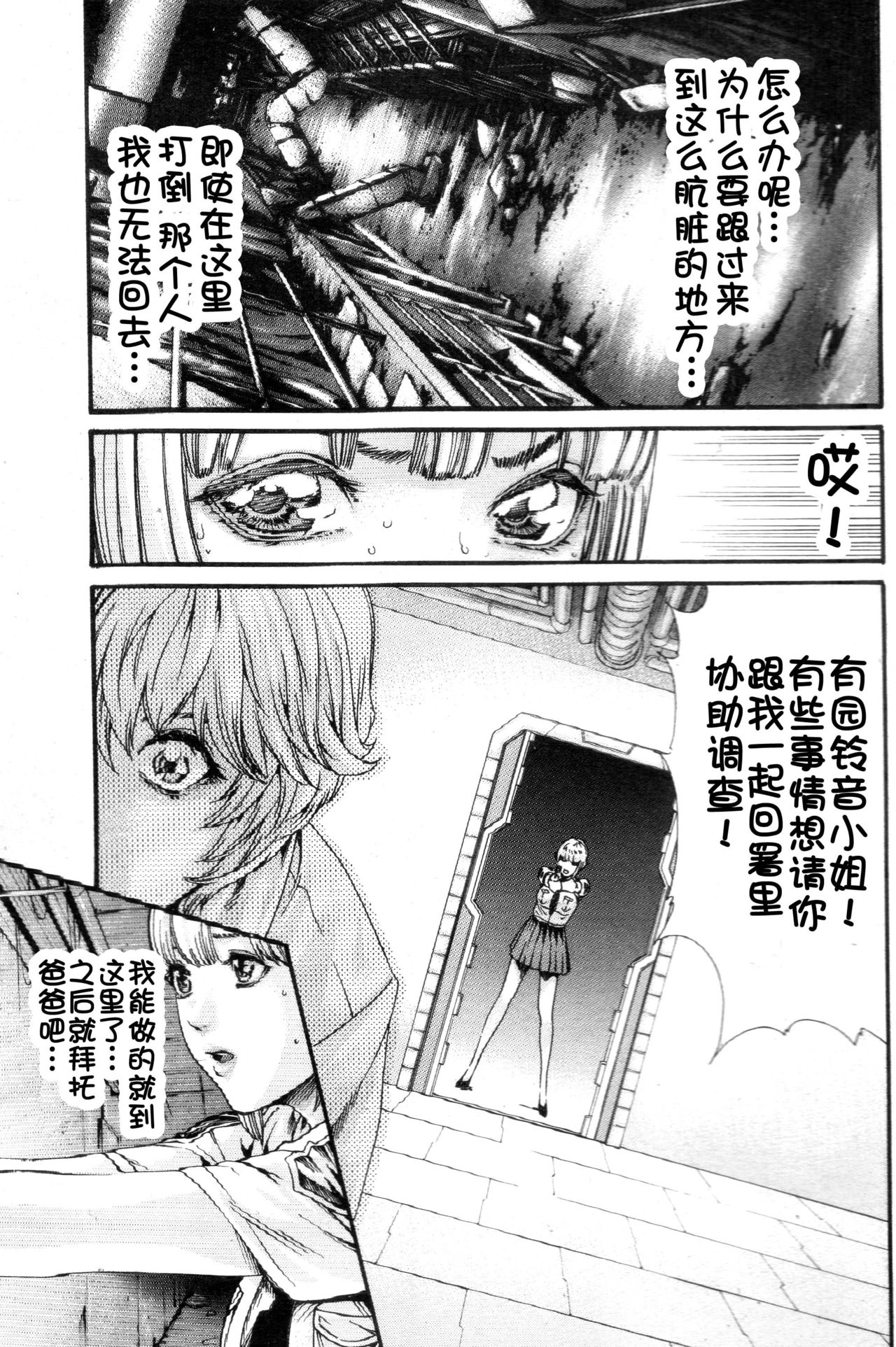 [春輝] 寄性獣医・鈴音 第56話 [中国翻訳]