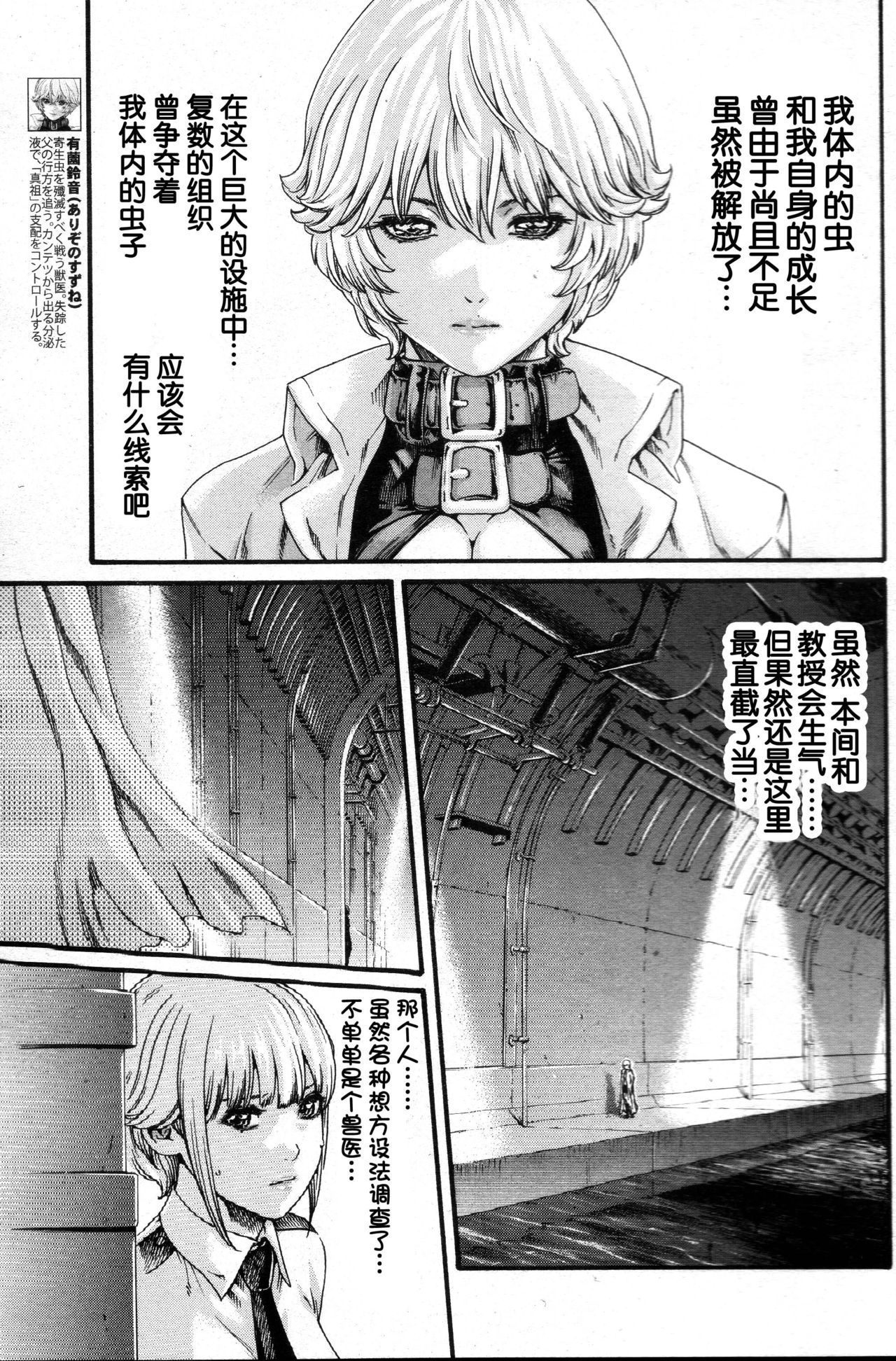 [春輝] 寄性獣医・鈴音 第56話 [中国翻訳]