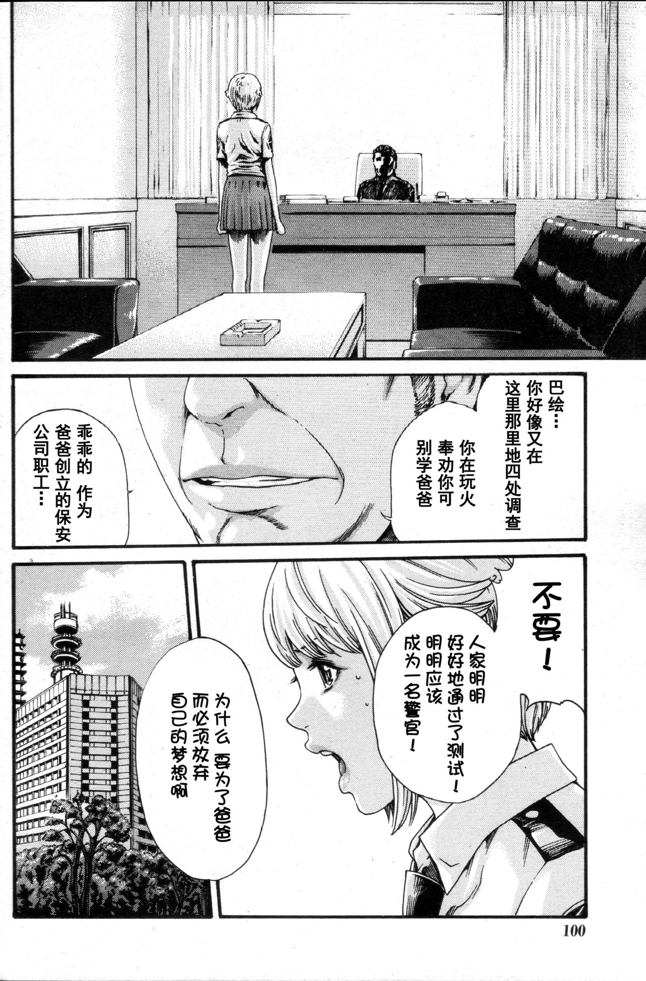 [春輝] 寄性獣医・鈴音 第56話 [中国翻訳]