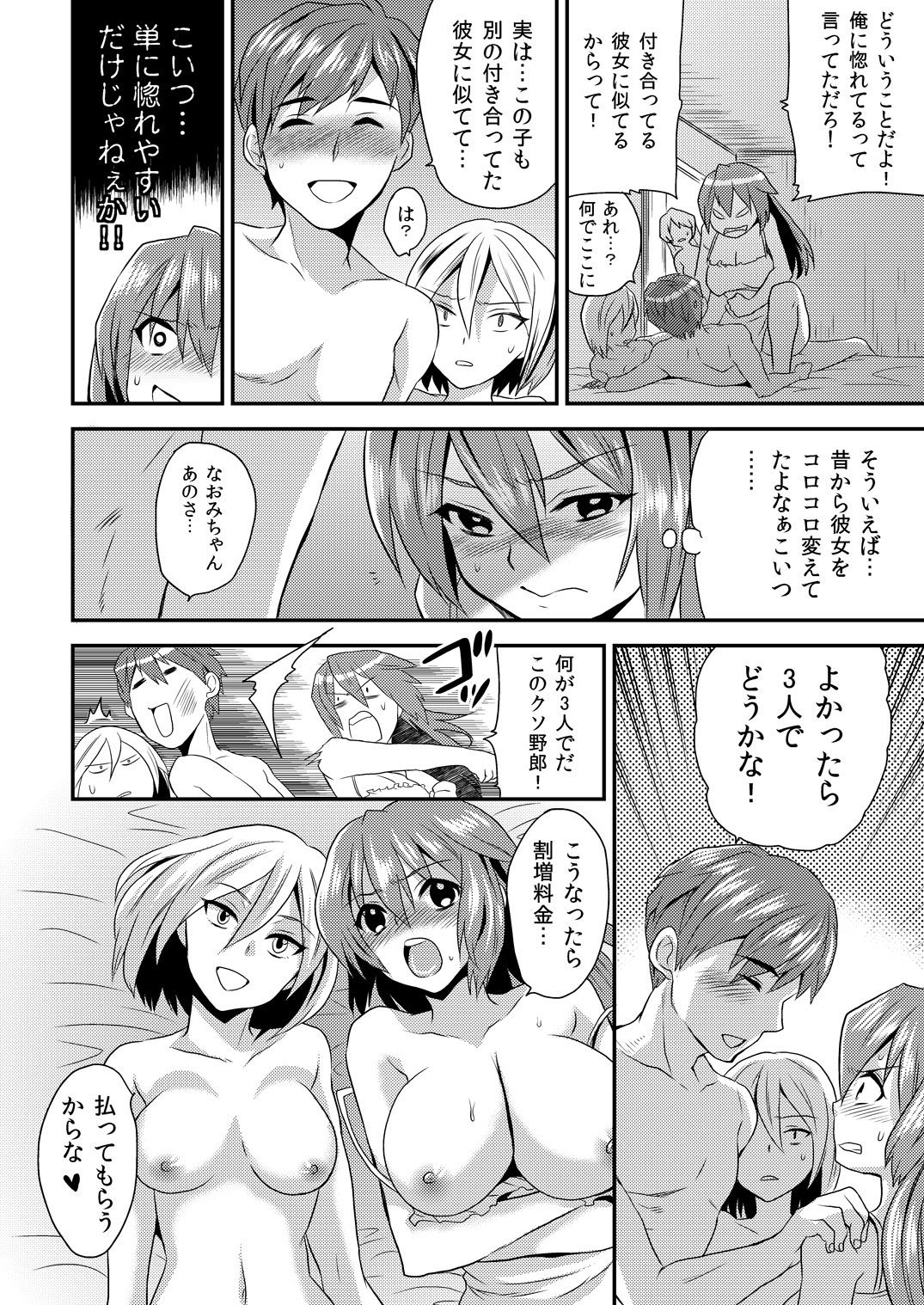 [ひらたいら] 女体化ヘルスでビクンビクン★俺のおマメが超ビンカン！3 [DL版]