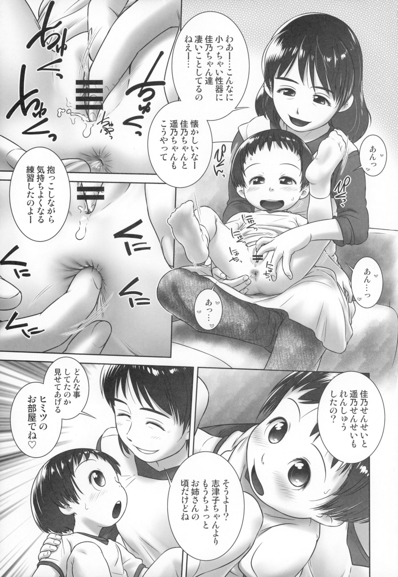 (C90) [ゴールデンチューブ (おぐ)] 3歳からのおしっ子先生-IV・前編