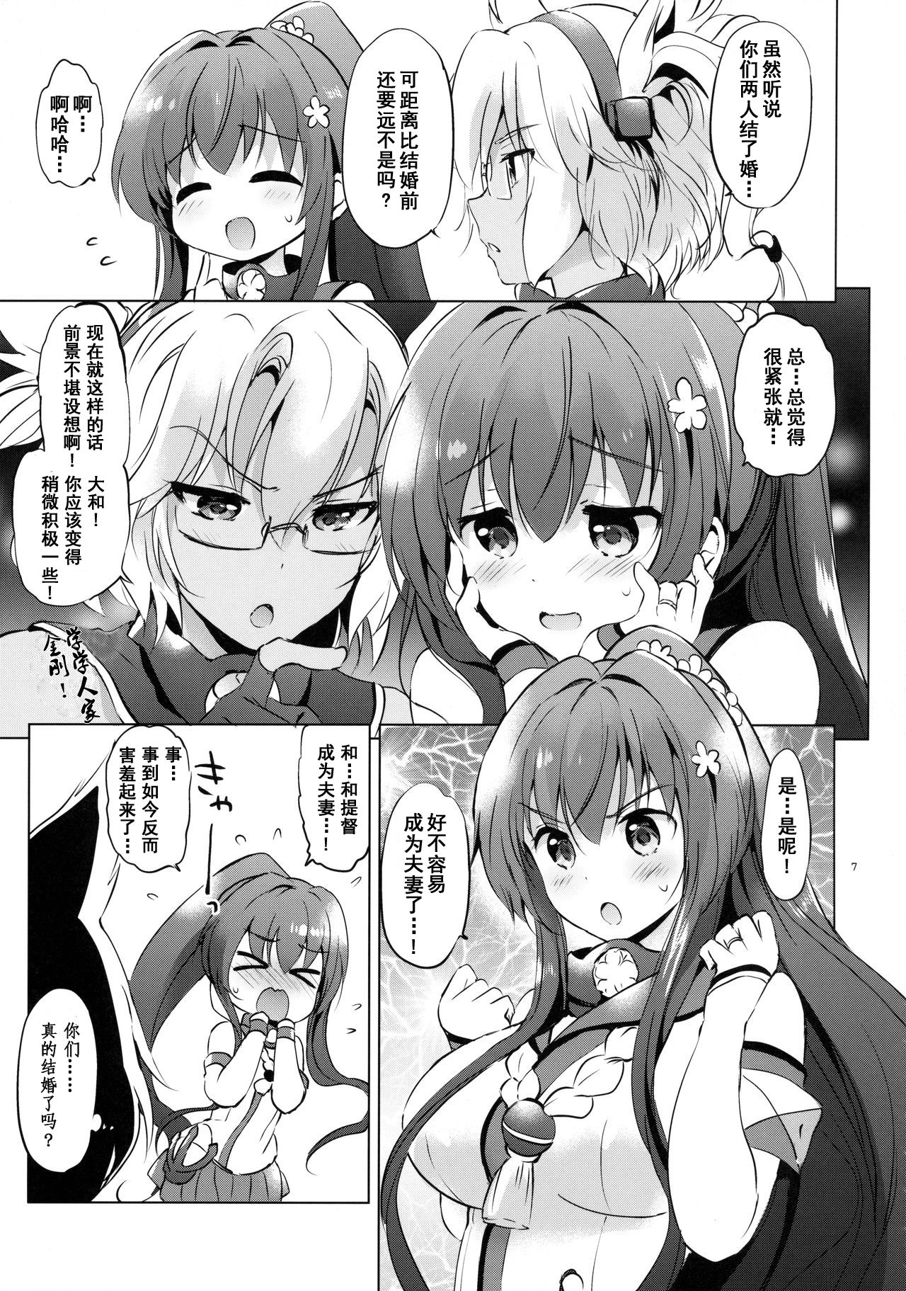 (C90) [くりもも (つかこ)] やまとコントロール (艦隊これくしょん -艦これ-) [中国翻訳]