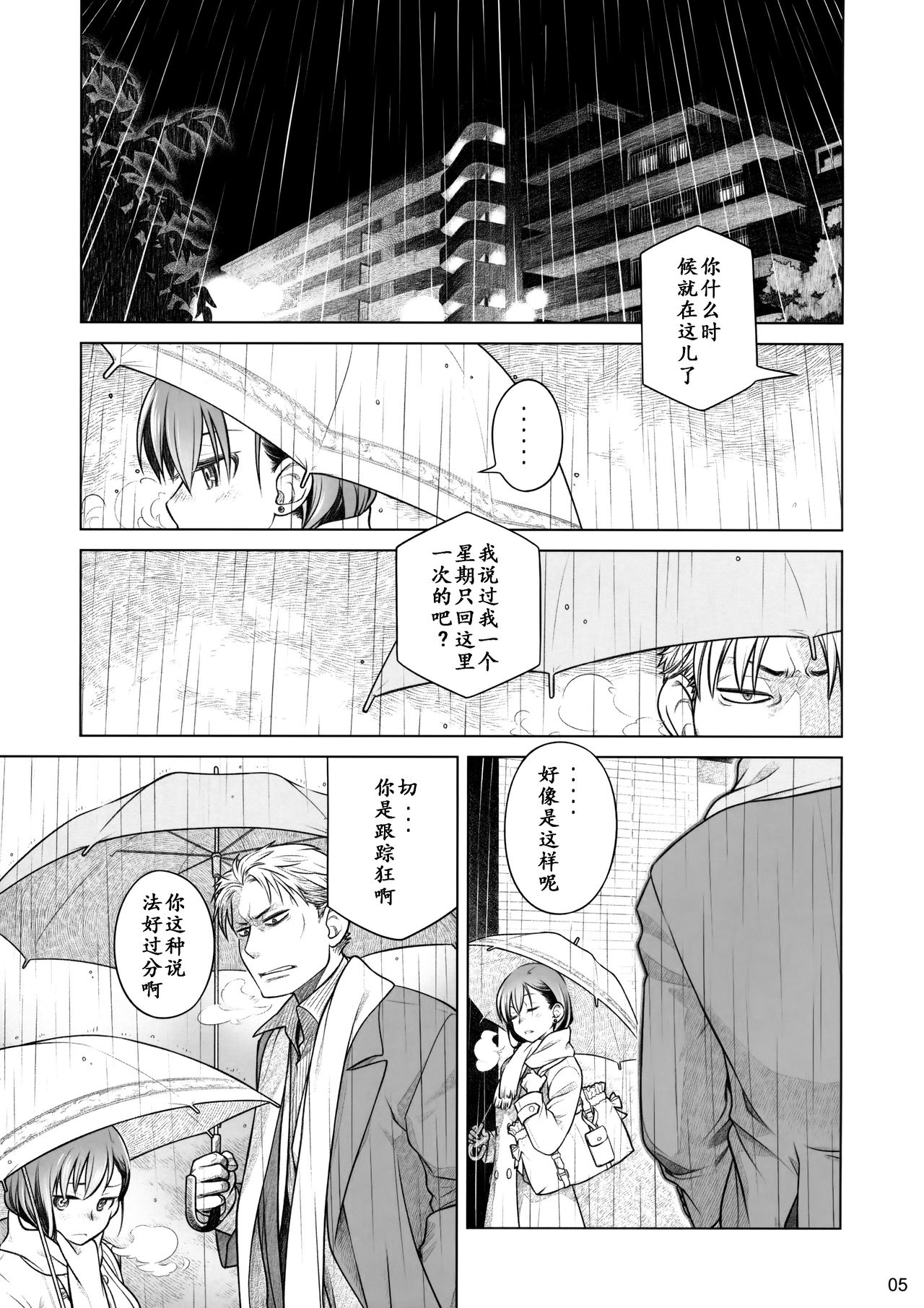 (コミティア116) [オタクビーム (大塚まひろ)] すていばいみぃ 前日譚 フラジャイル・エス [中国翻訳]