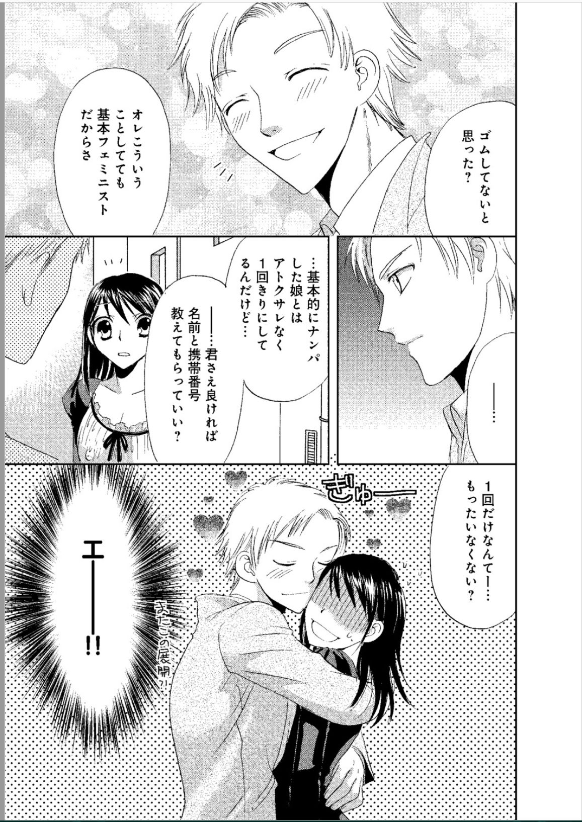 [樋口あや] そんなに大きいの挿れないで★女の体になったオレ
