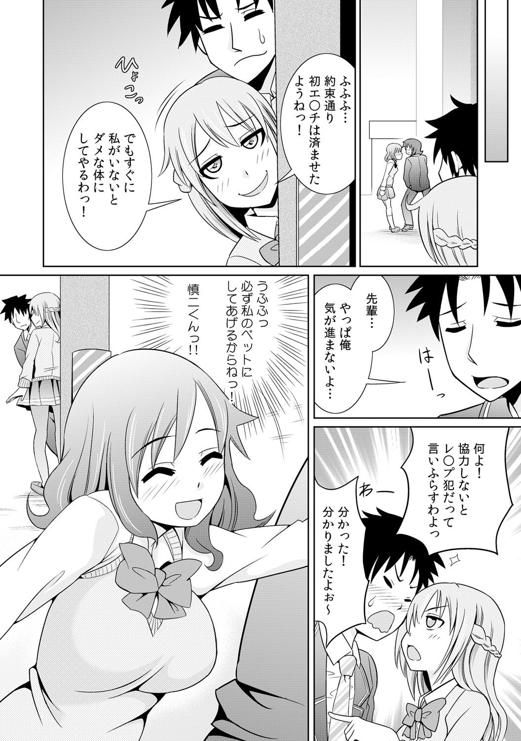 [式神くろ子] 性感ちぇんじ ～男女でアソコを取り替えっこ～ 2