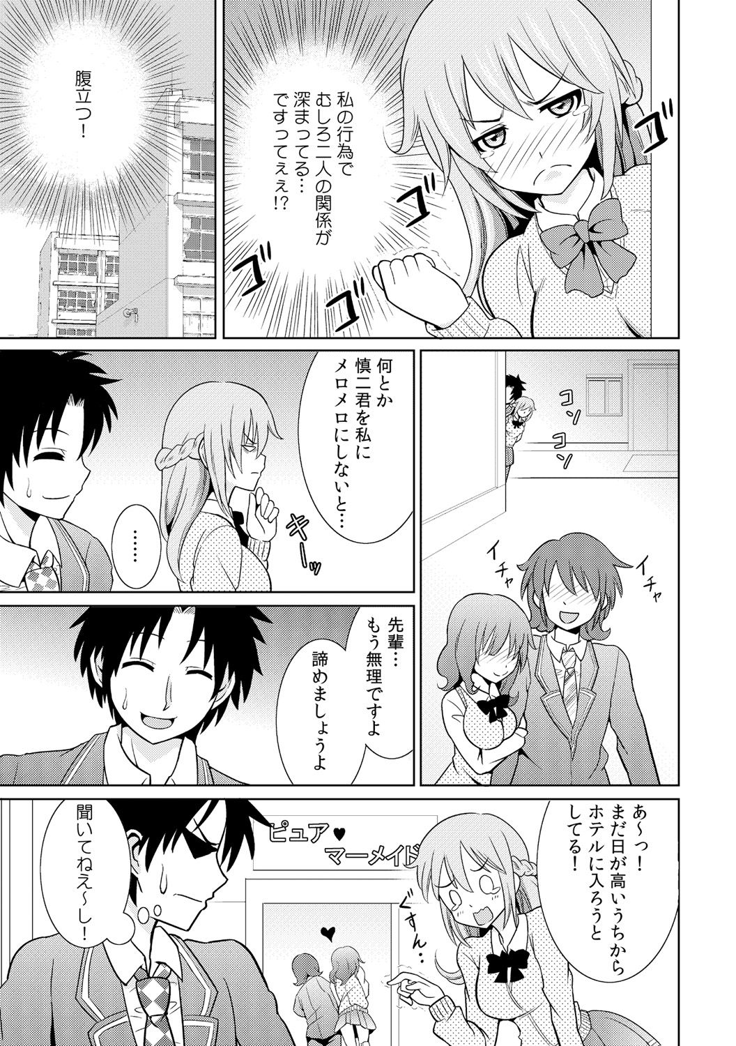 [式神くろ子] 性感ちぇんじ ～男女でアソコを取り替えっこ～ 2