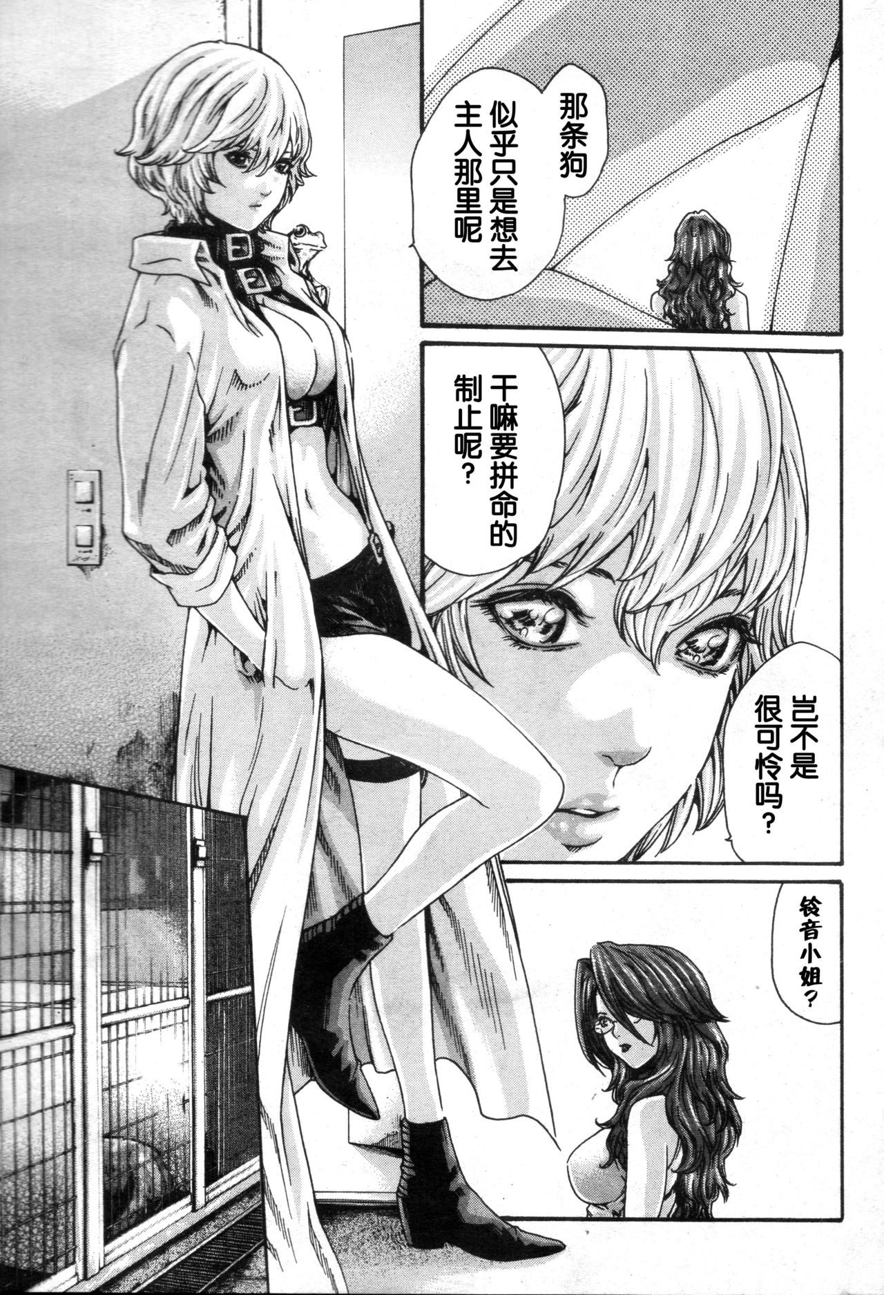 [春輝] 寄性獣医・鈴音 第55話 [中国翻訳]