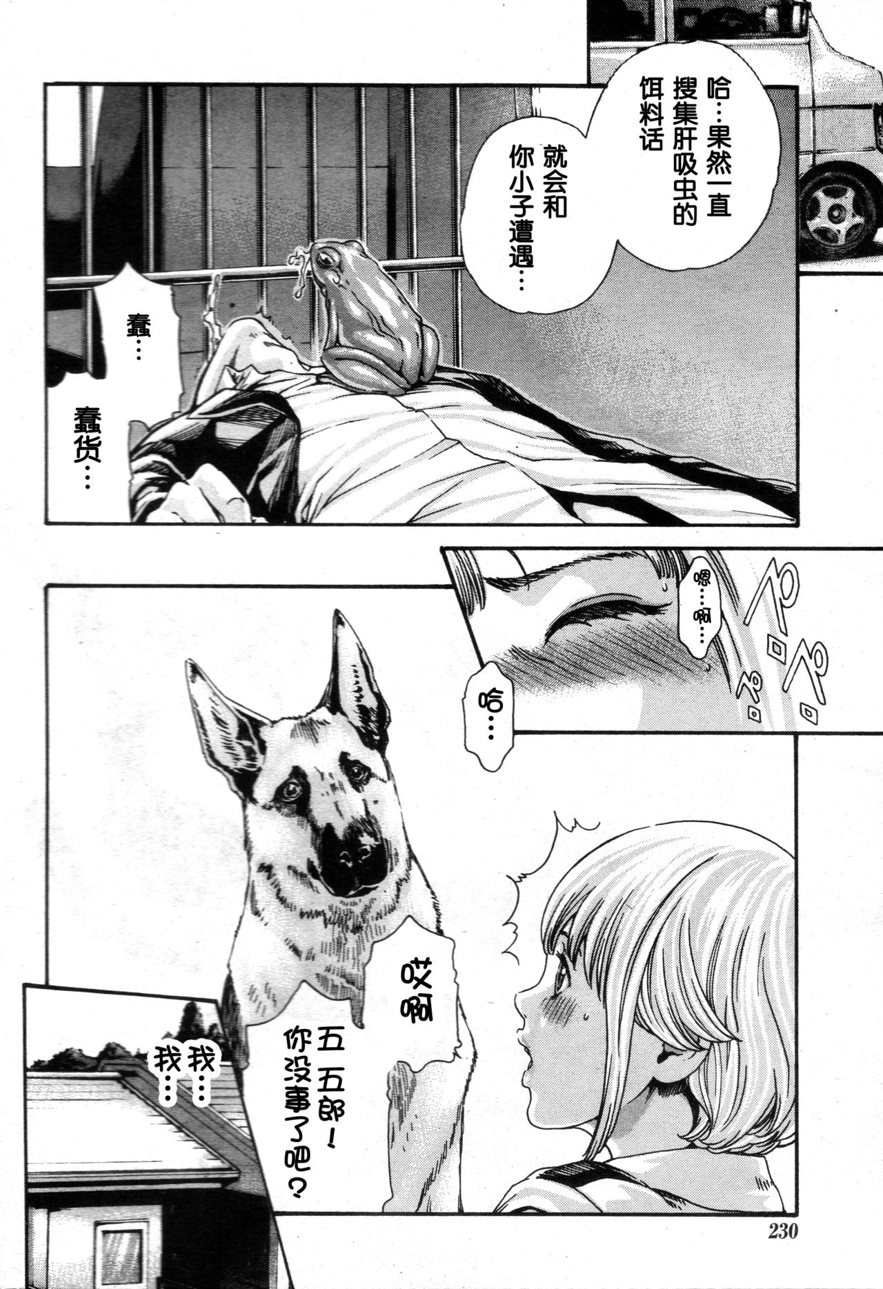 [春輝] 寄性獣医・鈴音 第55話 [中国翻訳]