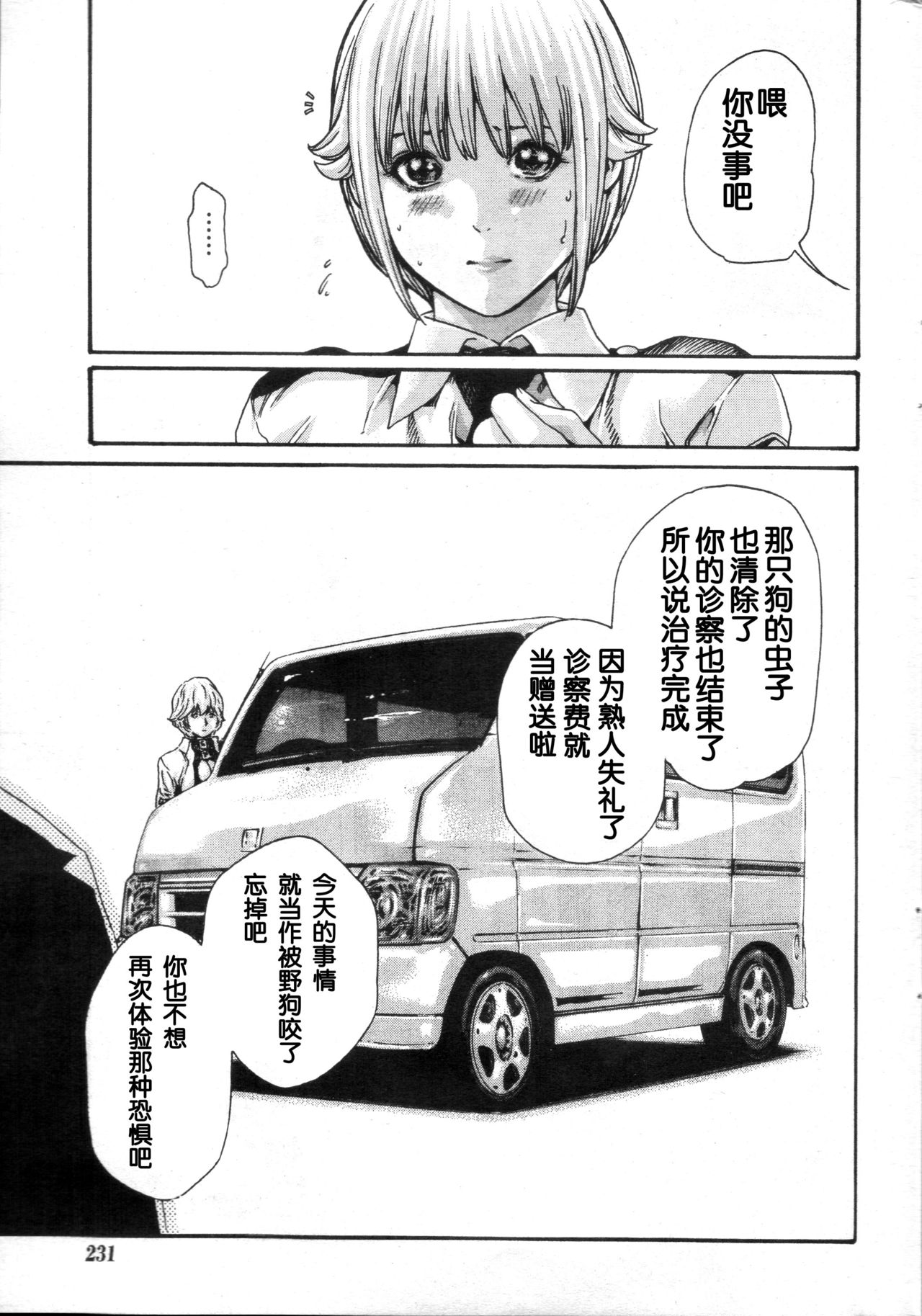 [春輝] 寄性獣医・鈴音 第55話 [中国翻訳]