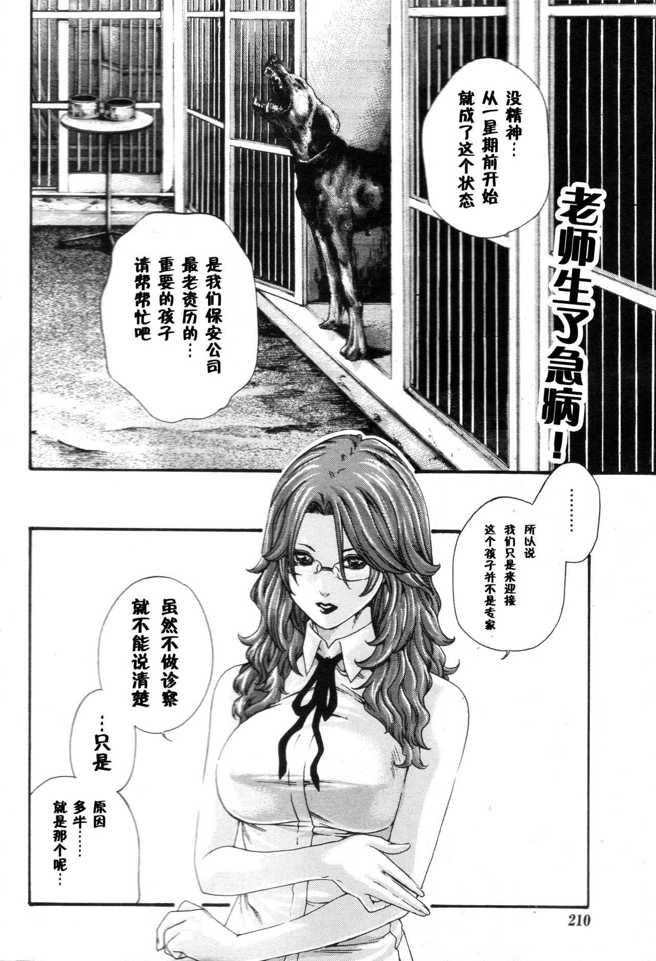 [春輝] 寄性獣医・鈴音 第55話 [中国翻訳]