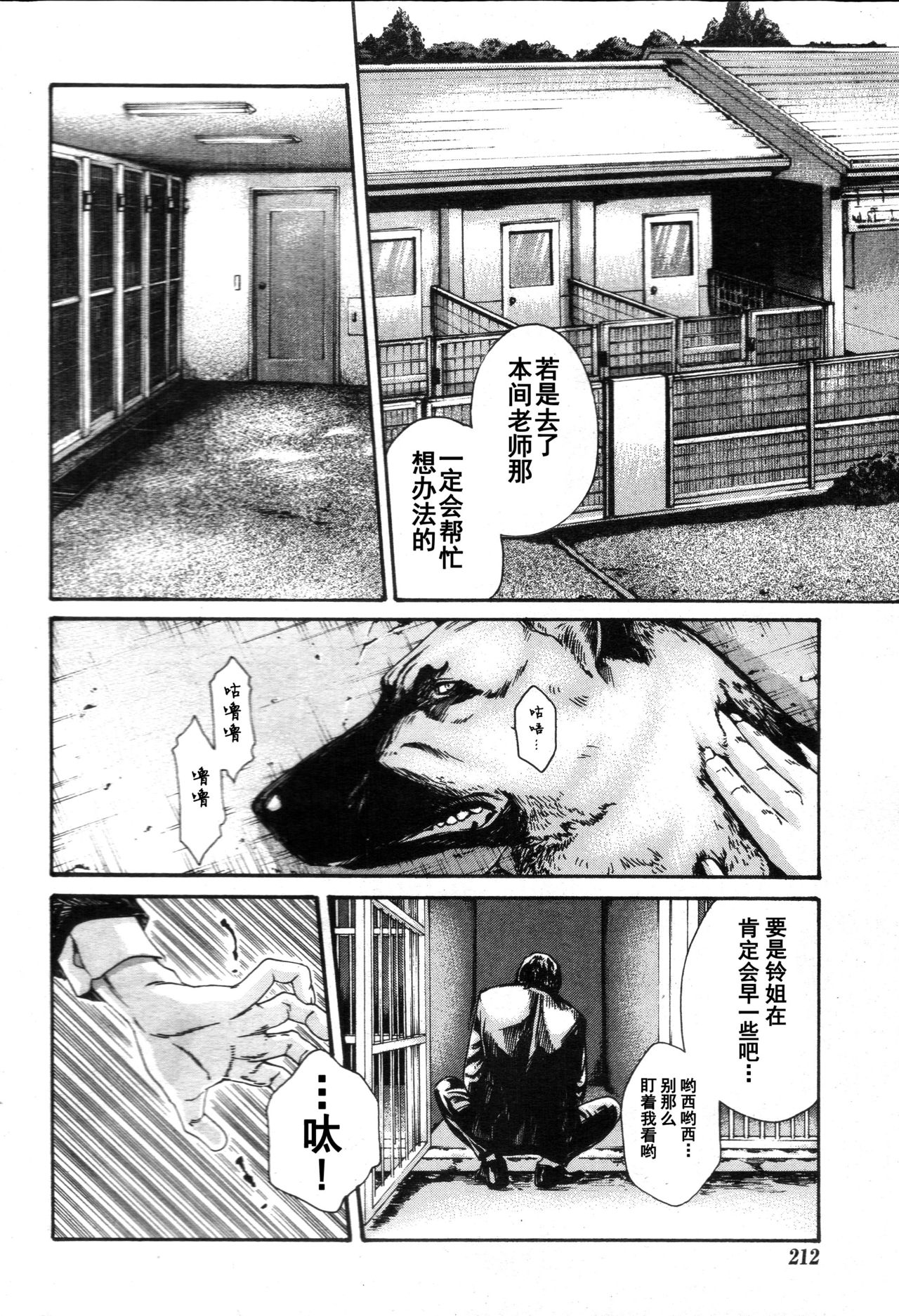 [春輝] 寄性獣医・鈴音 第55話 [中国翻訳]
