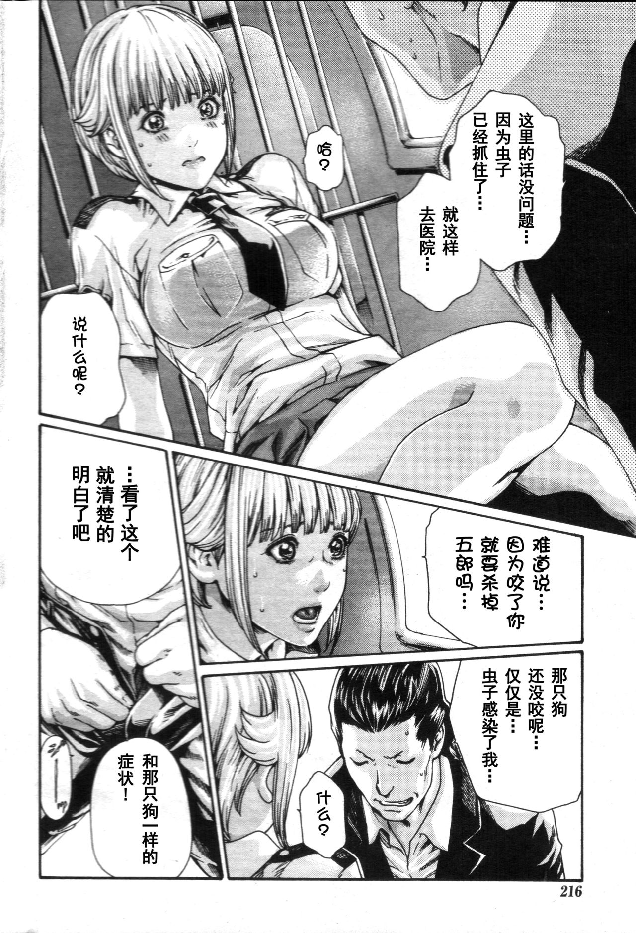[春輝] 寄性獣医・鈴音 第55話 [中国翻訳]