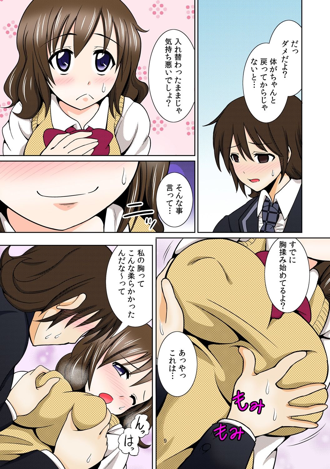 [式神くろ子] 性感ちぇんじ～男女でアソコを取り替えっこ～ 1