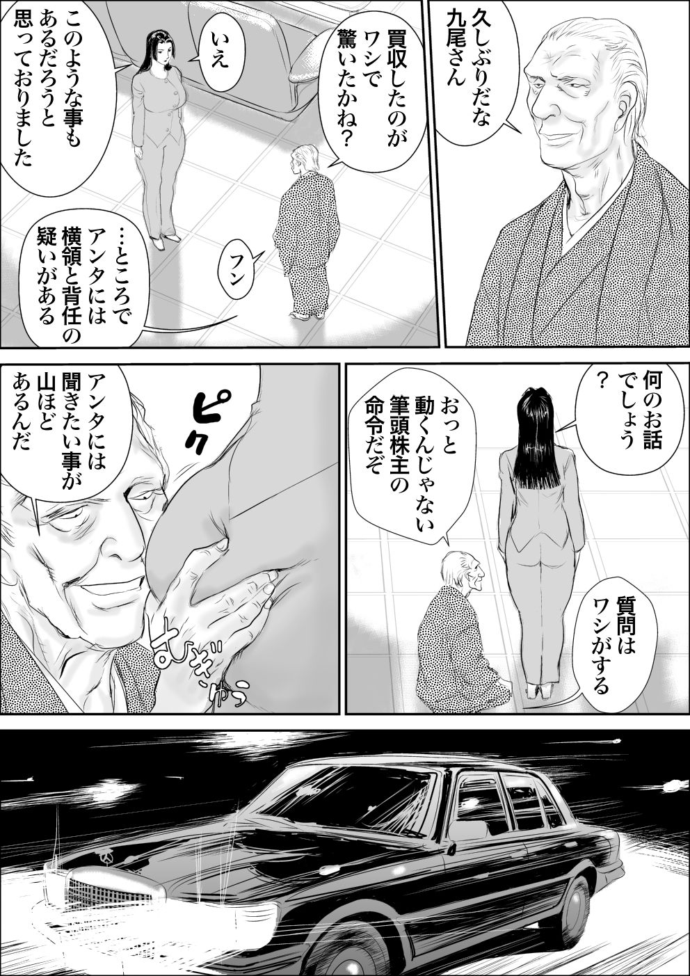 [甚助屋 (甚助)] 牝課長女下座外伝 九尾静香の場合 [DL版]