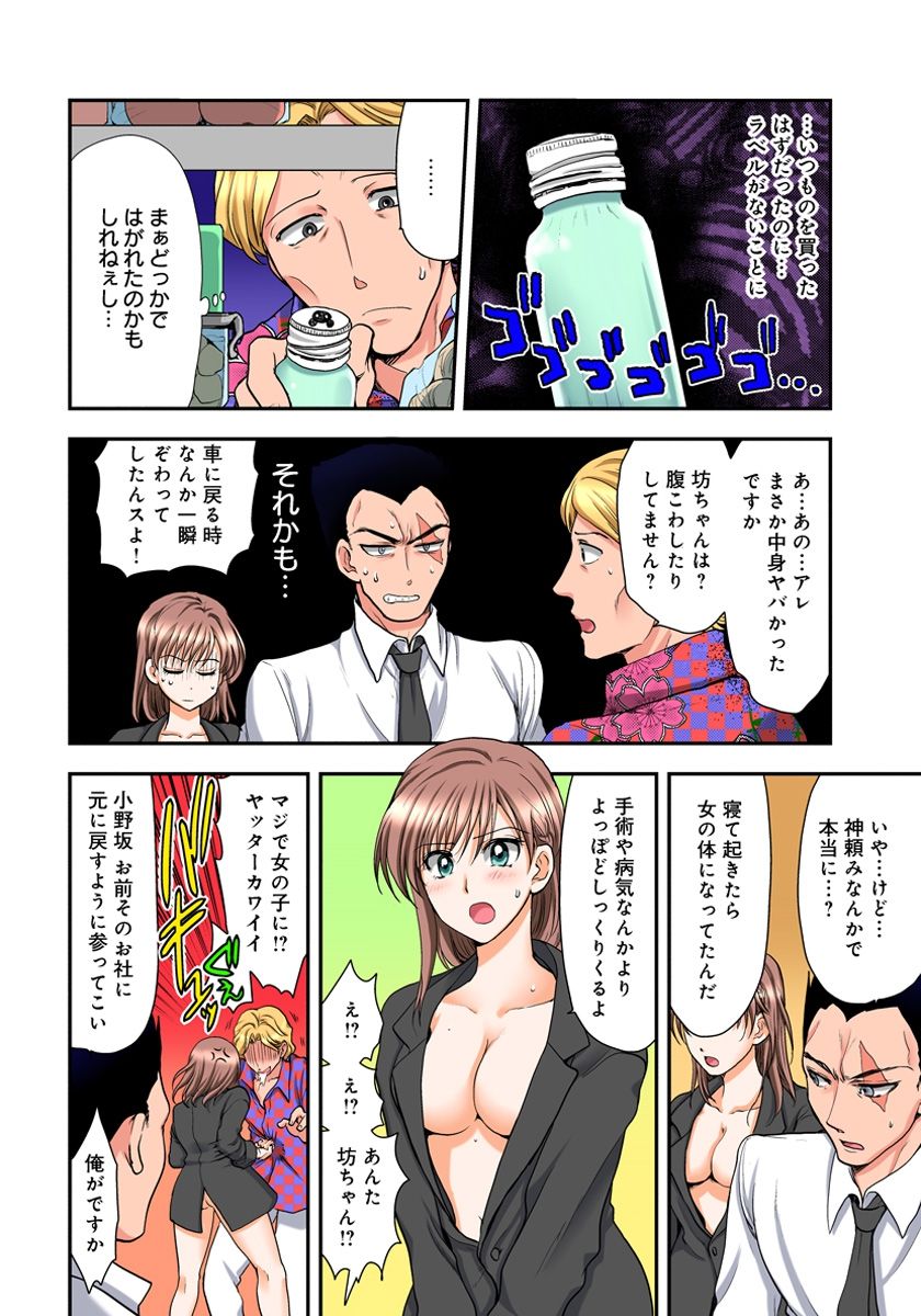 [白駒らい] 女体化極道、中イキ中毒!? まんまんパニック! 3