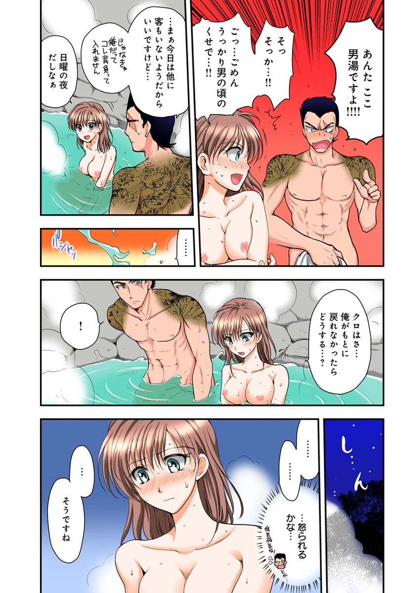 [白駒らい] 女体化極道、中イキ中毒!? まんまんパニック! 3