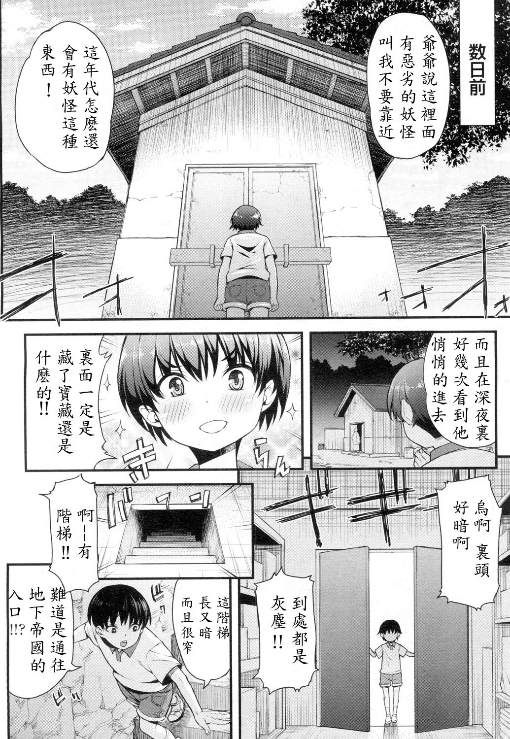 [えすお] りっきん ♡ もんすたぁ (永遠娘 壱) [中国翻訳]