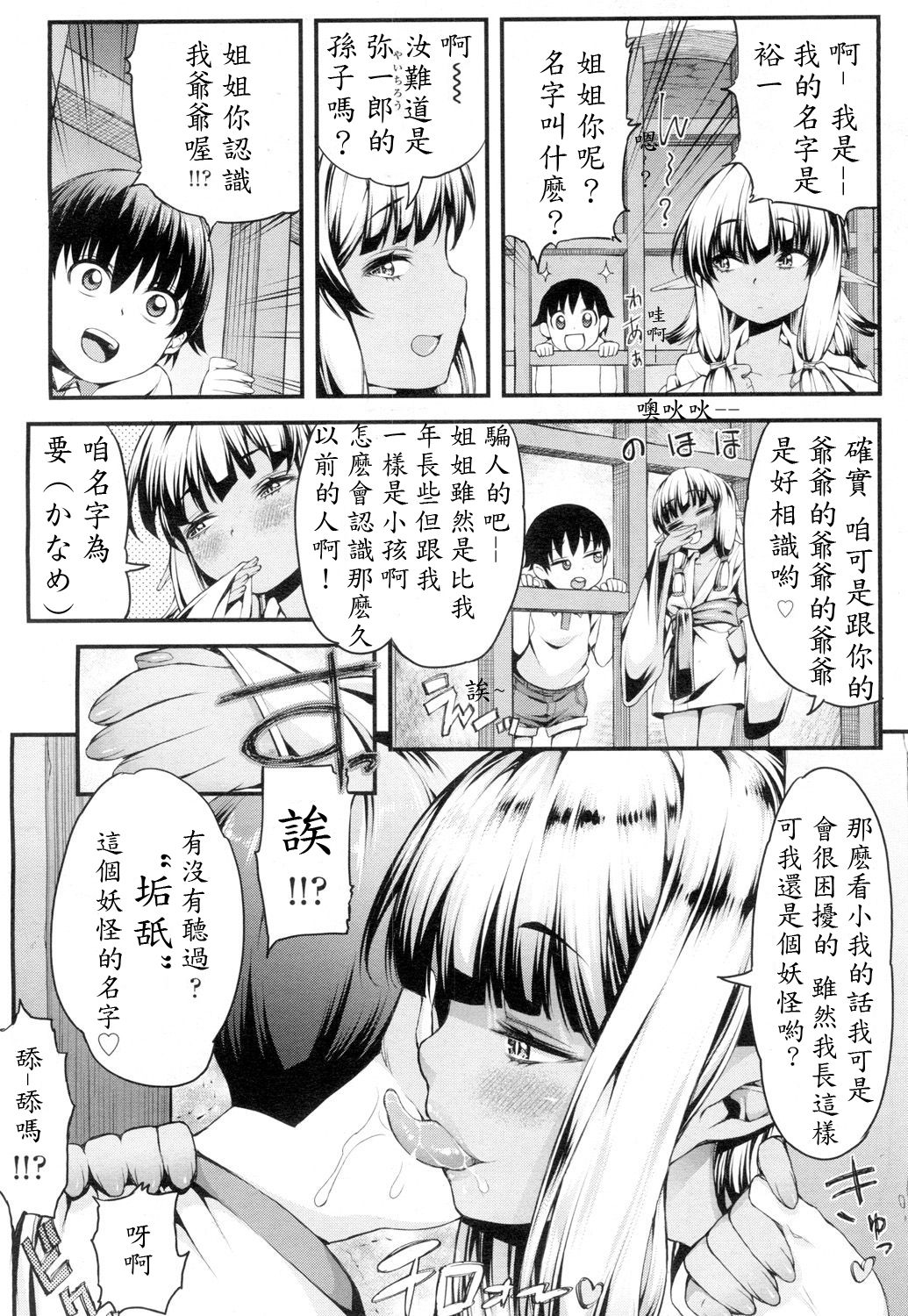 [えすお] りっきん ♡ もんすたぁ (永遠娘 壱) [中国翻訳]