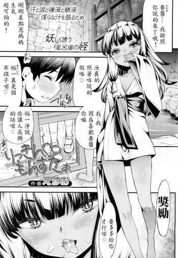 [えすお] りっきん ♡ もんすたぁ (永遠娘 壱) [中国翻訳]