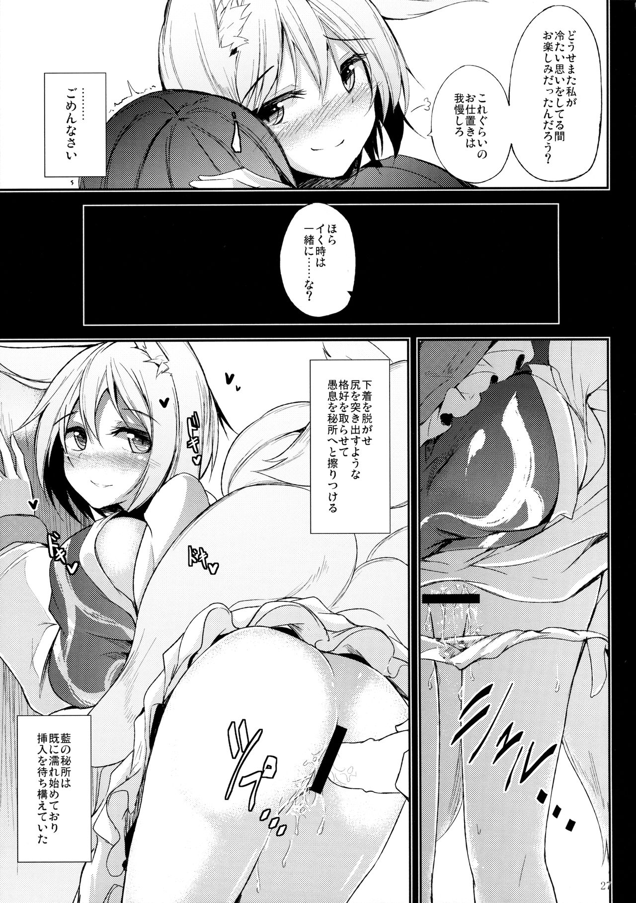 (C89) [みどりねこ (みどり)] 睦言 -ムツミゴト- ・参 (東方Project)