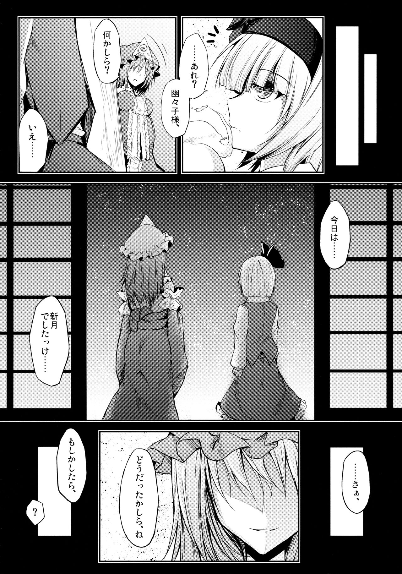 (例大祭11) [みどりねこ (みどり)] 睦言 -ムツミゴト- (東方Project)