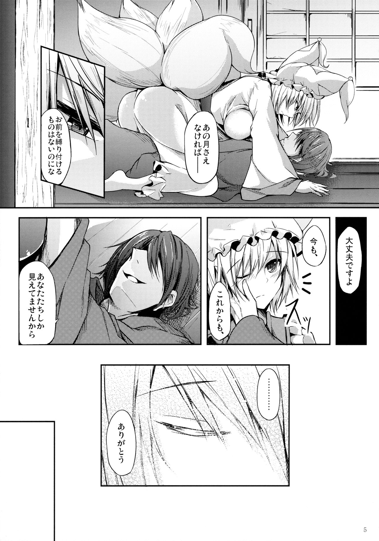 (例大祭11) [みどりねこ (みどり)] 睦言 -ムツミゴト- (東方Project)