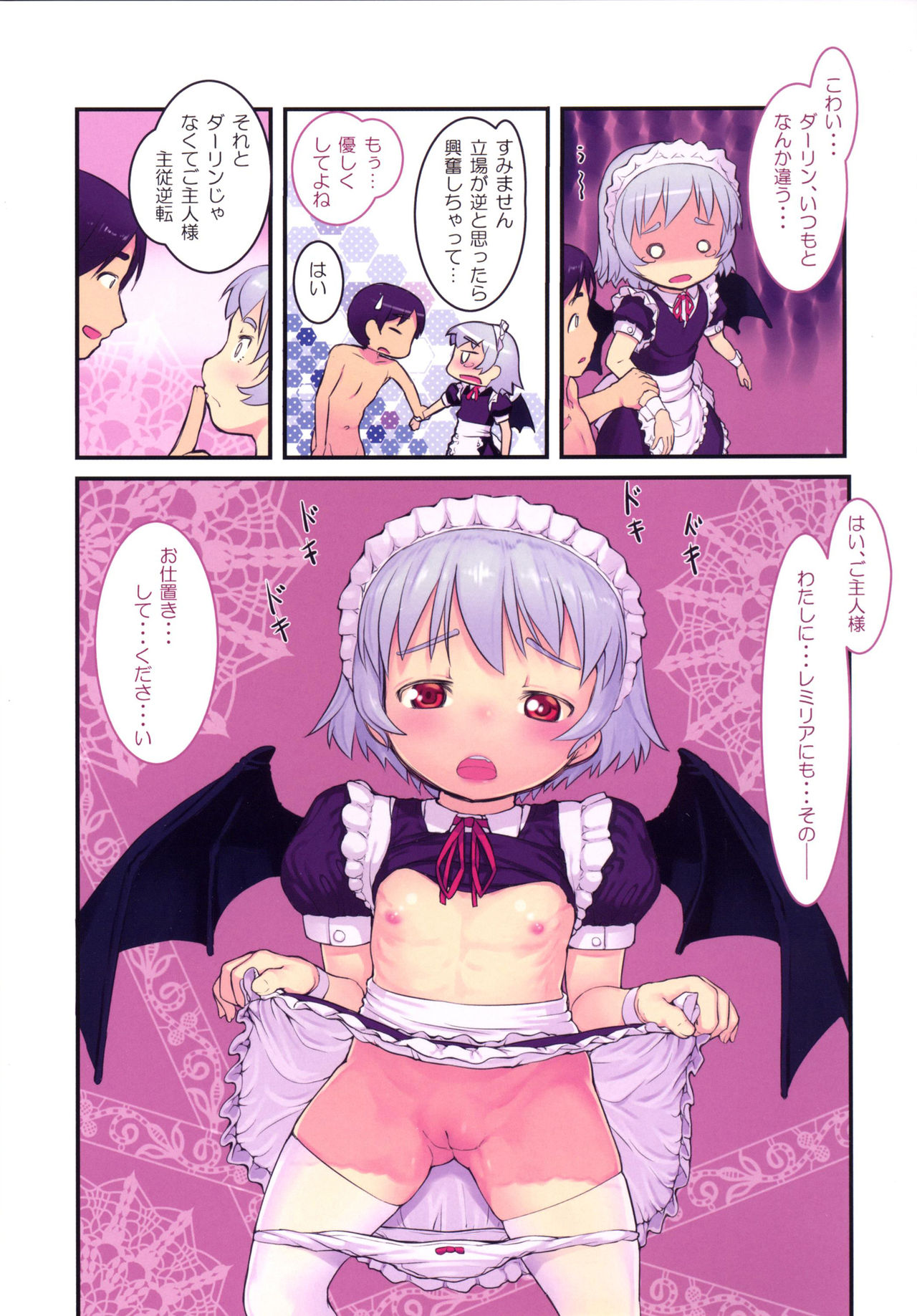 [黒魔法研究所 (ぬかじ)] 主従ぎゃくてん (東方Project) [DL版]