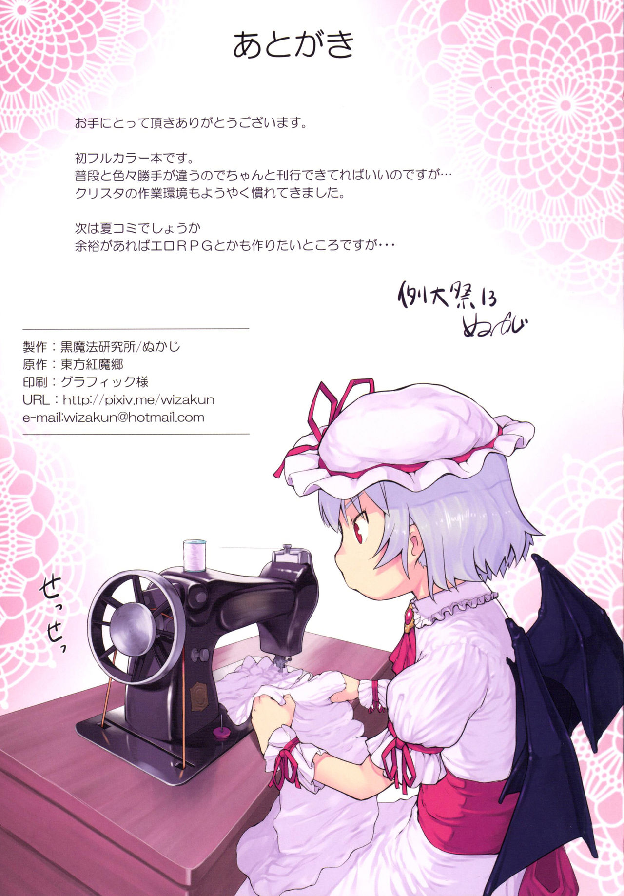 [黒魔法研究所 (ぬかじ)] 主従ぎゃくてん (東方Project) [DL版]