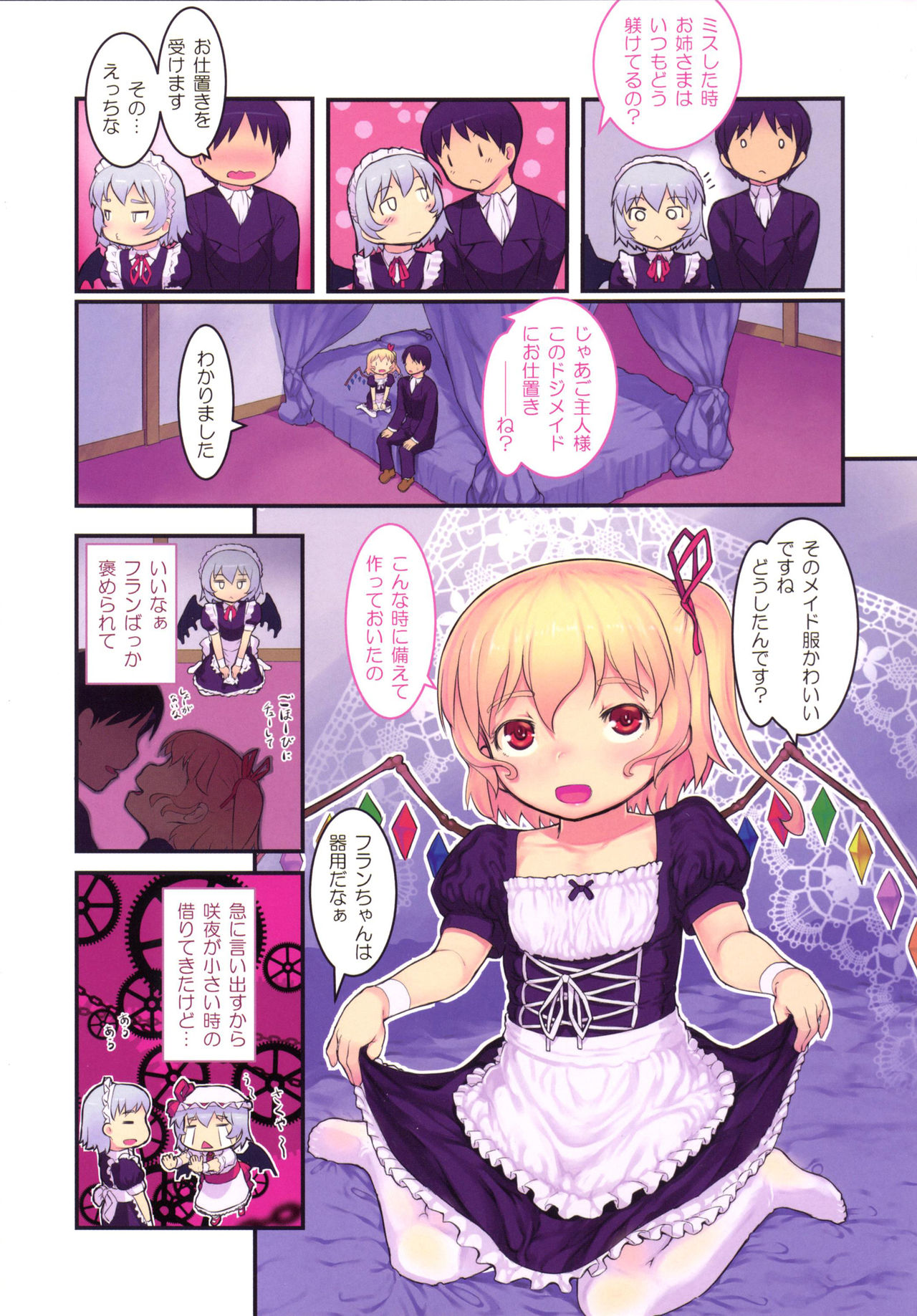[黒魔法研究所 (ぬかじ)] 主従ぎゃくてん (東方Project) [DL版]