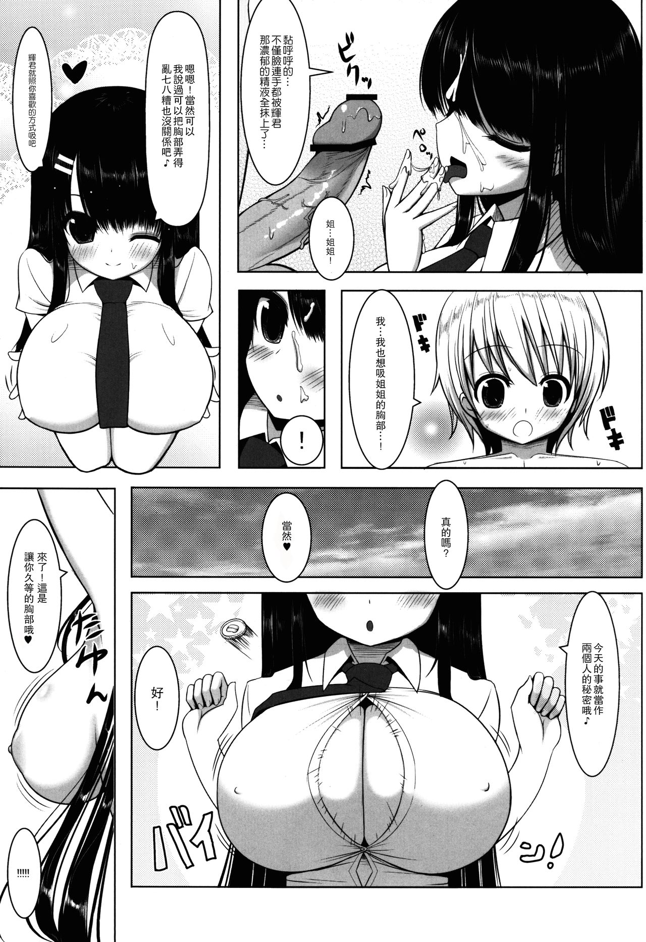 (COMIC1☆5) [オセロアイス (shuz)] あねとも [中国翻訳]