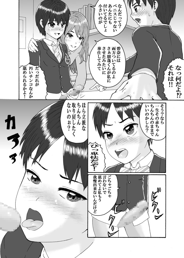 [恥辱庵] ふたなり三姉妹は女装少年のアナルがお好き