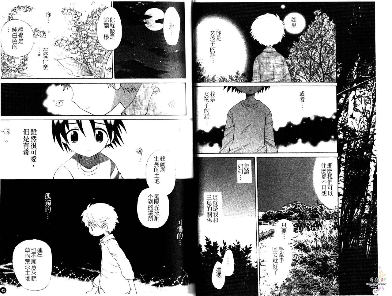 [星逢ひろ] おとこのこの、そこ。 [中国翻訳]