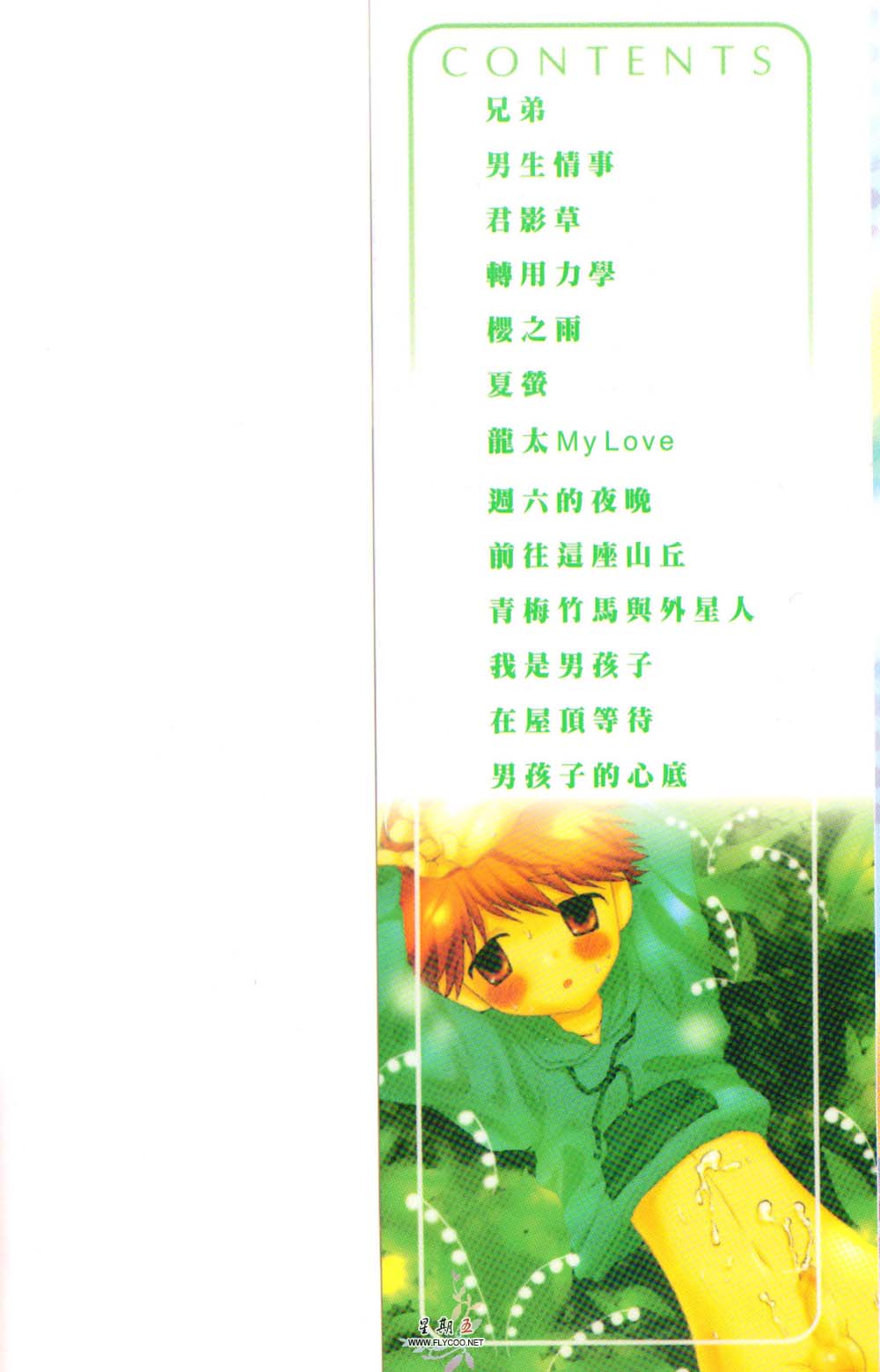 [星逢ひろ] おとこのこの、そこ。 [中国翻訳]