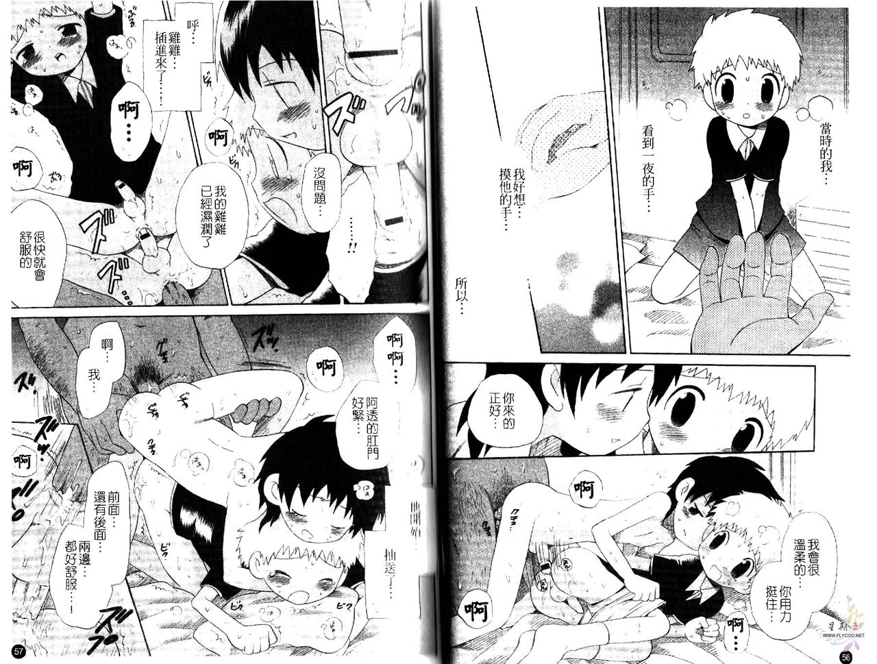 [星逢ひろ] おとこのこの、そこ。 [中国翻訳]