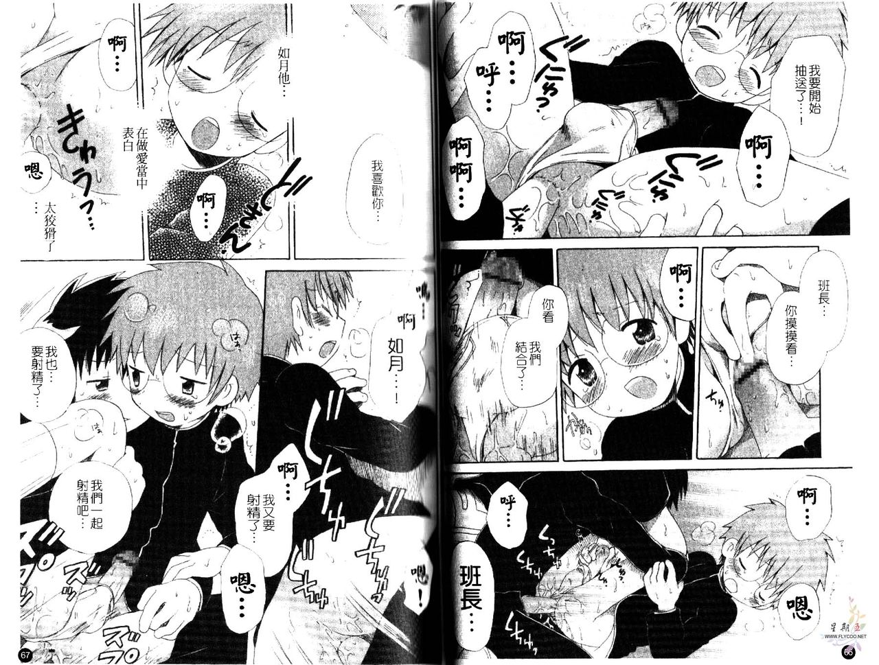 [星逢ひろ] おとこのこの、そこ。 [中国翻訳]