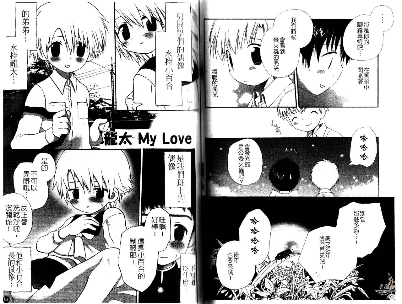 [星逢ひろ] おとこのこの、そこ。 [中国翻訳]