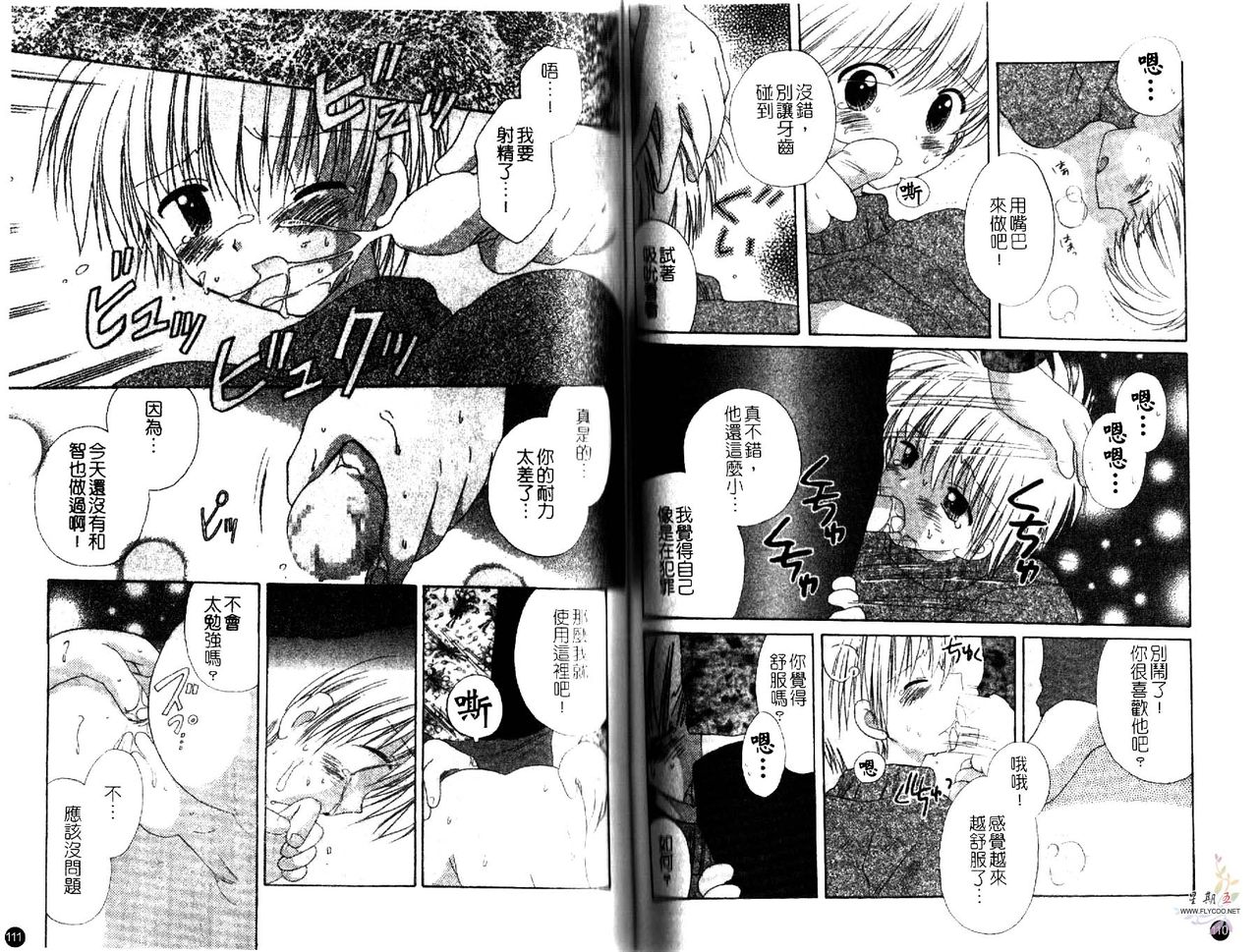 [星逢ひろ] おとこのこの、そこ。 [中国翻訳]