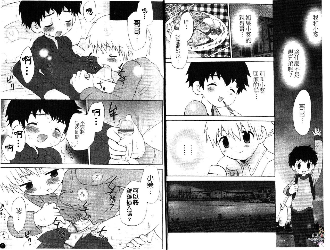 [星逢ひろ] おとこのこの、そこ。 [中国翻訳]