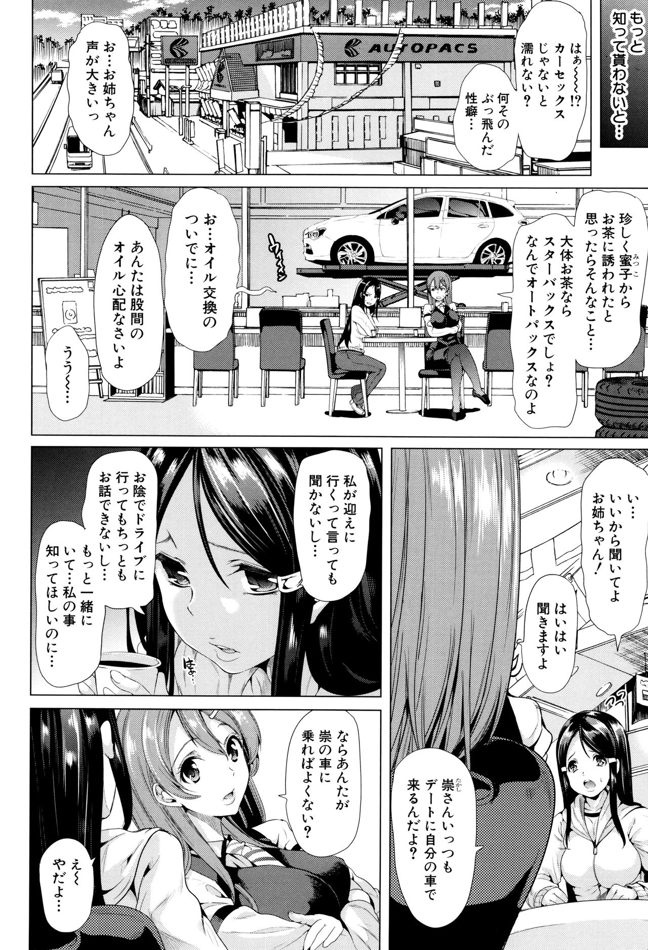 [弥美津ヒロ] カーライフ・カーセックス