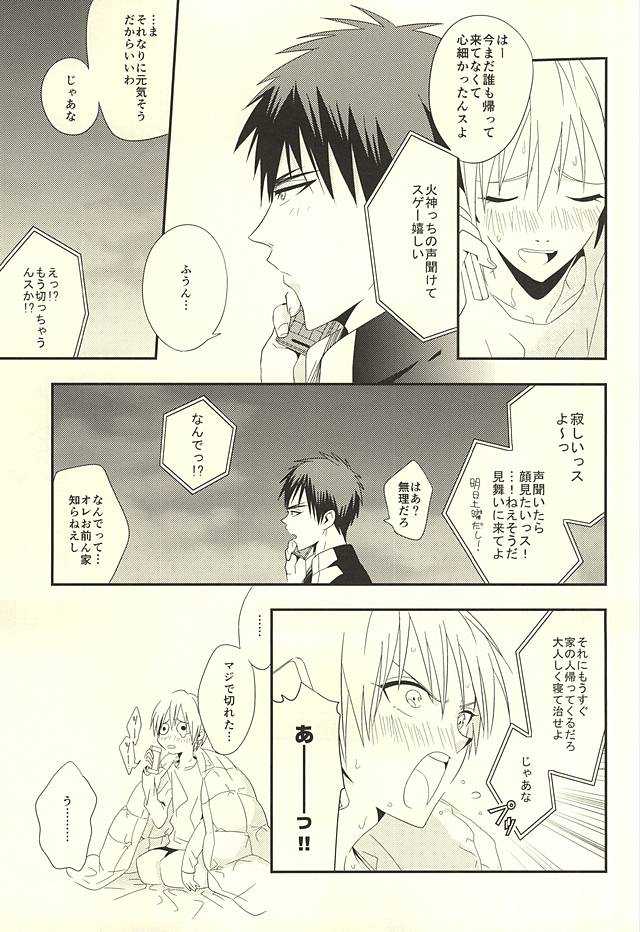 (SUPER24) [佐藤鈴木 (鈴木さと)] KITE!KITE! (黒子のバスケ)