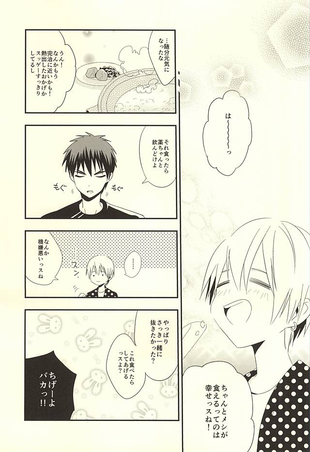 (SUPER24) [佐藤鈴木 (鈴木さと)] KITE!KITE! (黒子のバスケ)