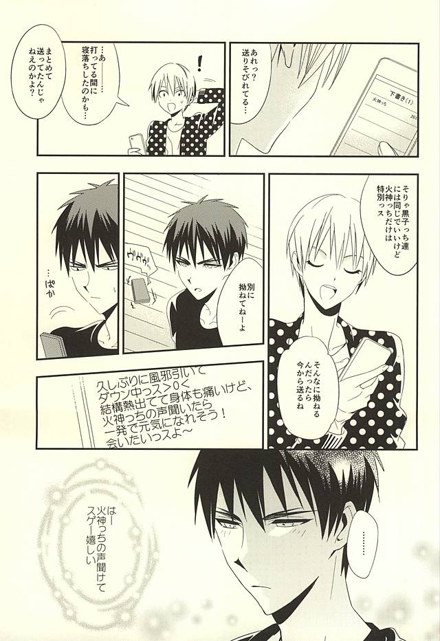 (SUPER24) [佐藤鈴木 (鈴木さと)] KITE!KITE! (黒子のバスケ)
