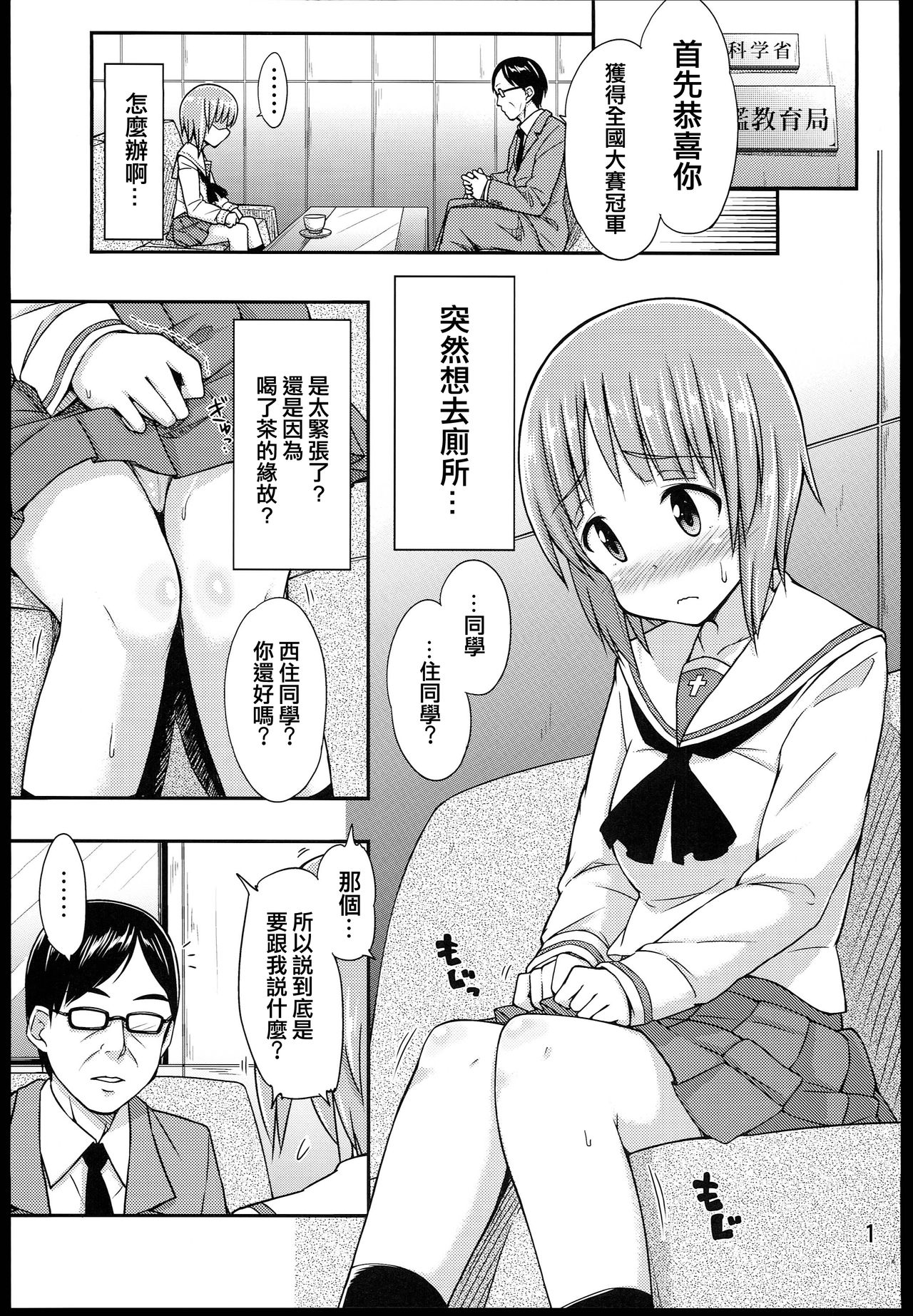 (パンツァーガールズ！3) [「つ」がみっつ。 (つっつ)] もっとじょぼじょぼ作戦です! (ガールズ&パンツァー) [中国翻訳]