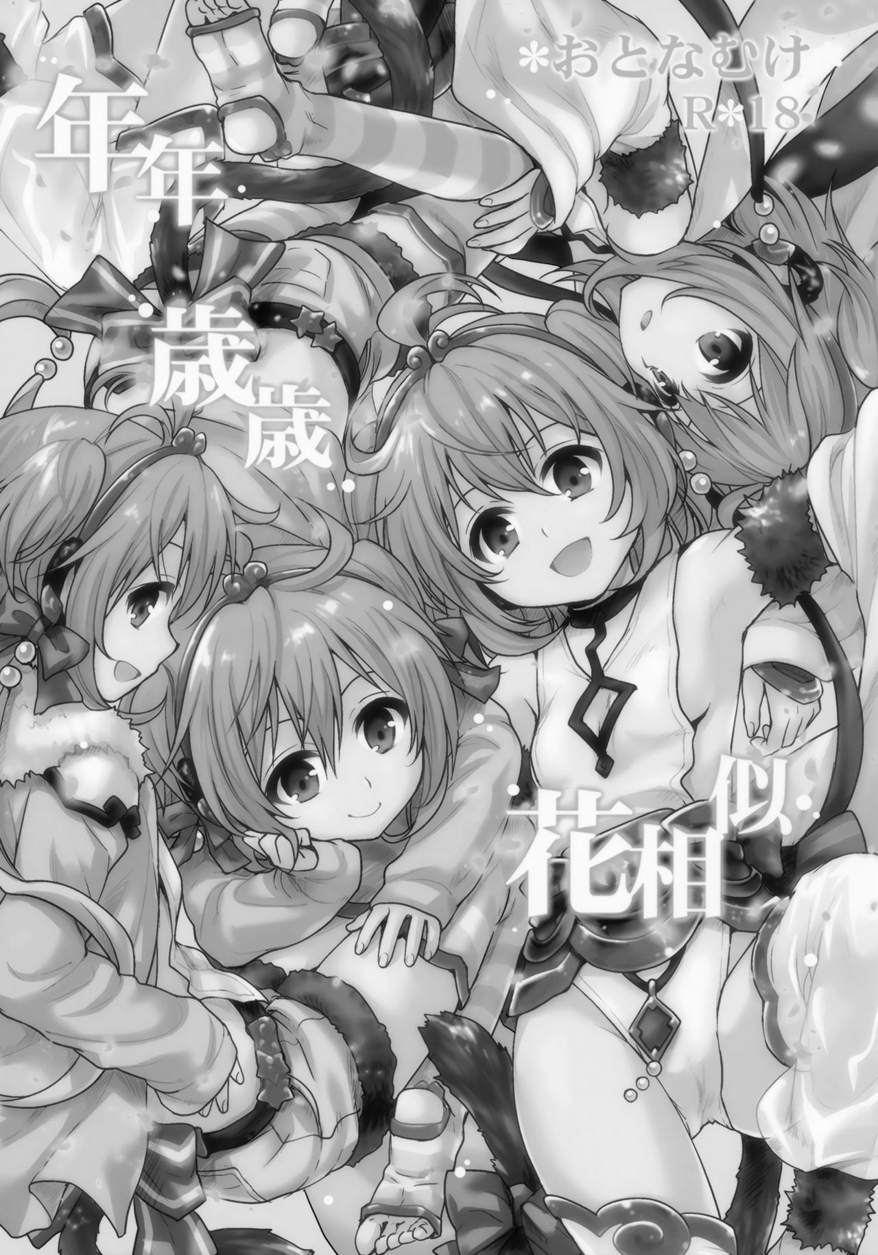 (C90) [たくみな無知 (たくみなむち)] 年年歳歳花相似 (グランブルーファンタジー) [英訳]
