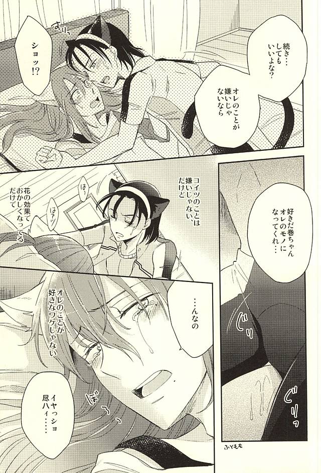 (全開ケイデンス6) [stardrops (supi)] MOUNTING+ (弱虫ペダル)