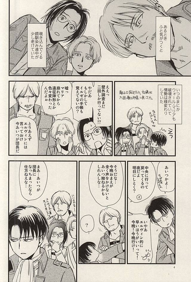 (SPARK10) [77×1 (まー坊)] 酔いては君と 醒めてはお前と (進撃の巨人)