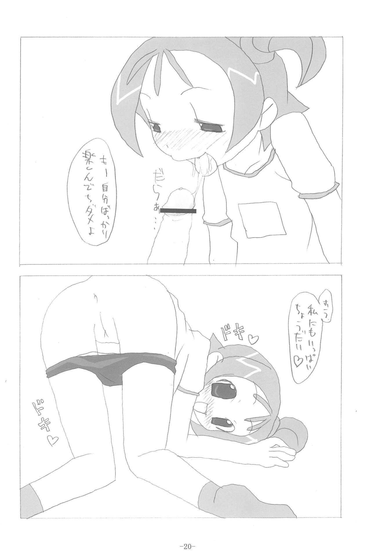 (C64) [BONUSSHOP (ひらきなおる)] HAPPY LUCKY! (おジャ魔女どれみ)