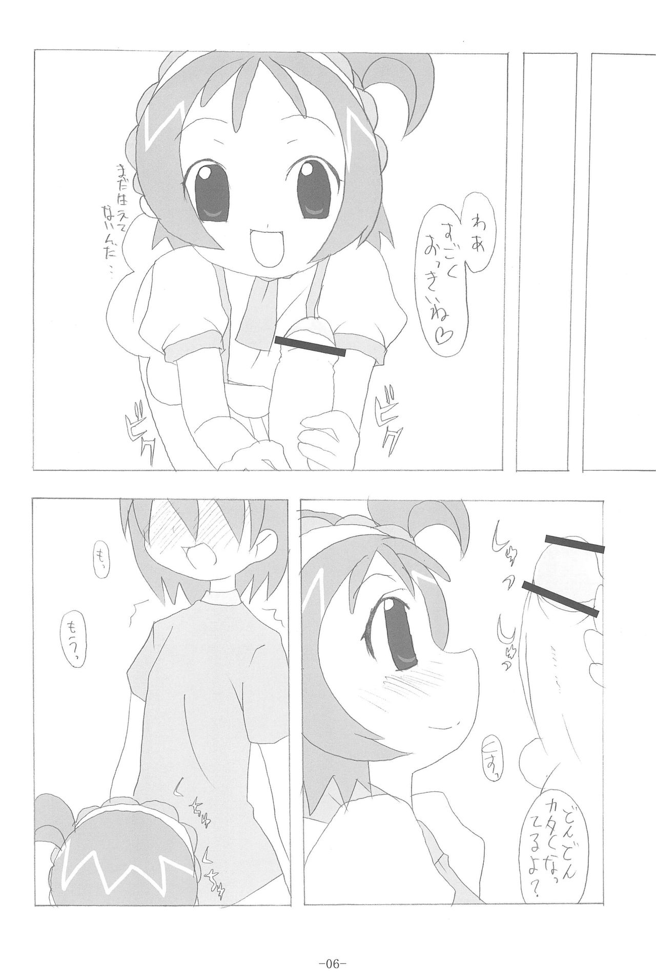 (C64) [BONUSSHOP (ひらきなおる)] HAPPY LUCKY! (おジャ魔女どれみ)
