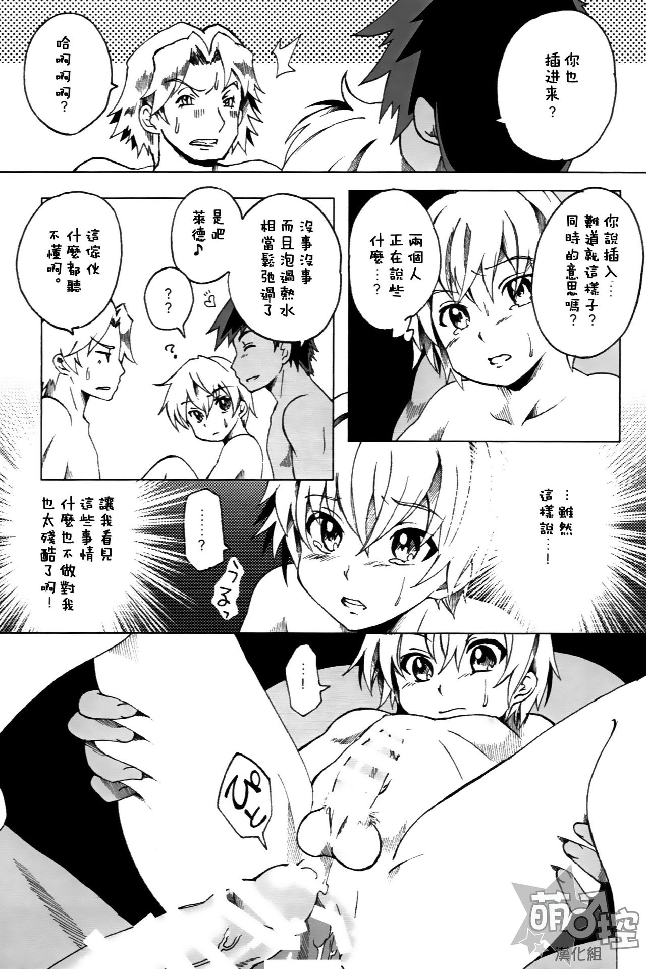 (SUPER23) [Russia cake (石蕗らいし)] チキュウノアタリマエ (翠星のガルガンティア) [中国翻訳]